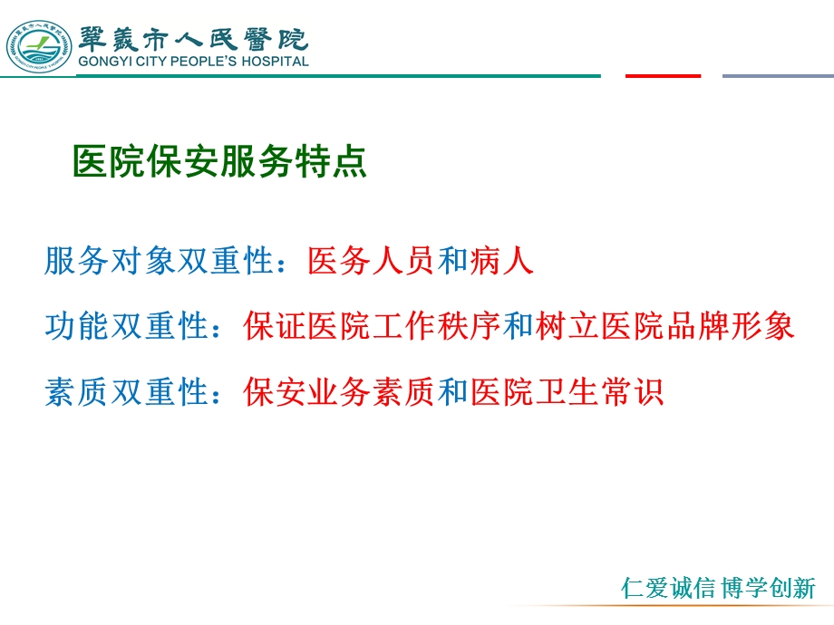 医院保安服务培训.ppt_第3页