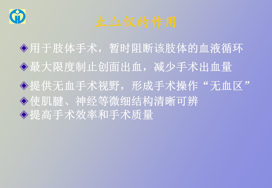 止血带的安全使用.ppt_第2页