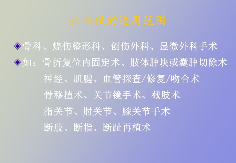 止血带的安全使用.ppt_第3页