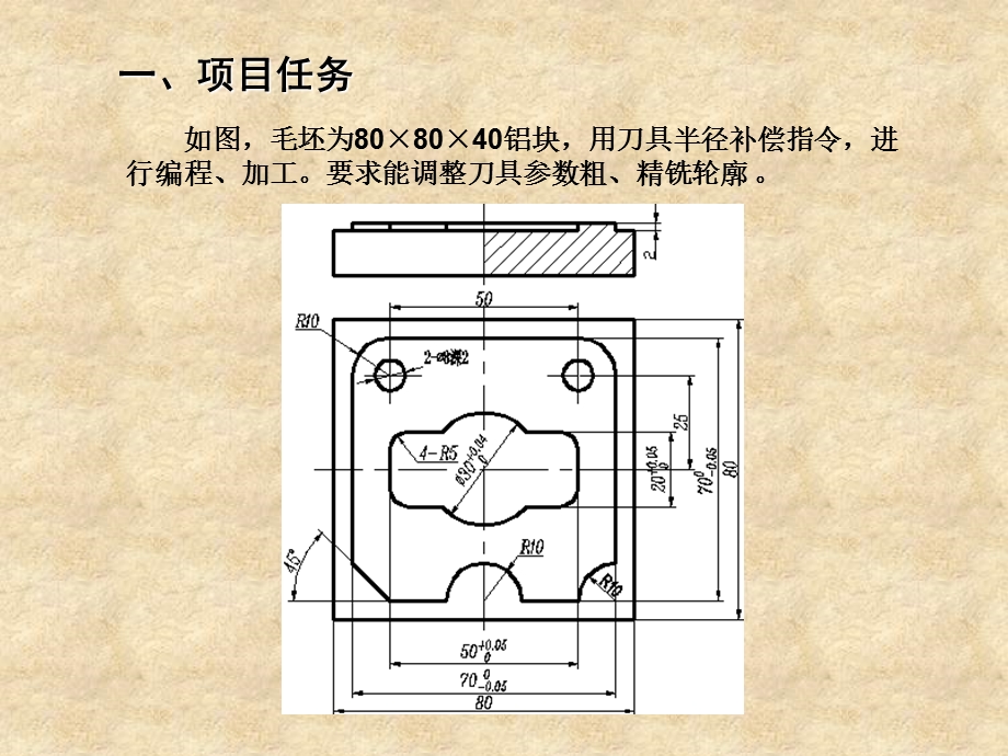 项目四内外轮廓铣削加工.ppt_第2页