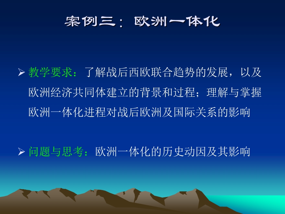 欧洲一体化.ppt_第2页