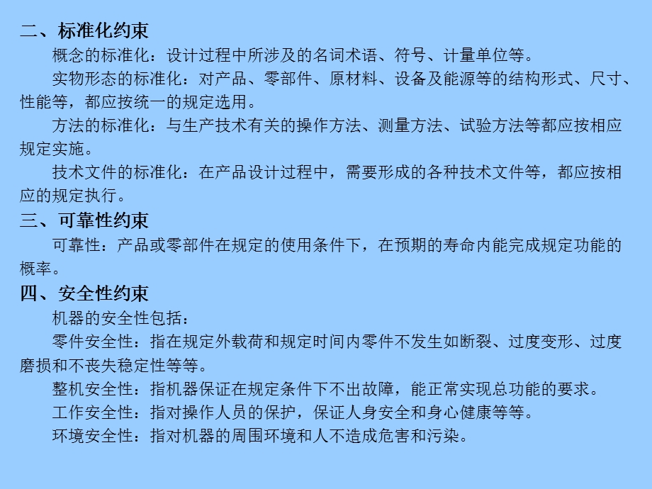 机械设计中的约束问题.ppt_第3页