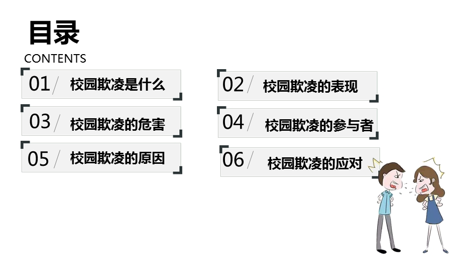 校园欺凌主题PPT.ppt_第2页