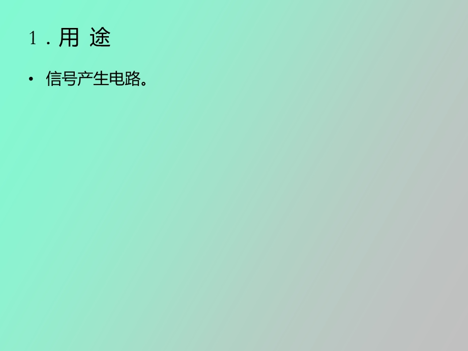 正弦波发生器电路.ppt_第2页