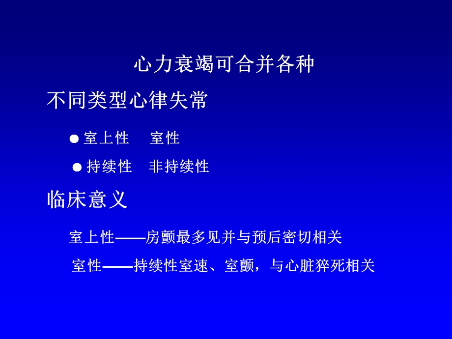 心力衰竭患者的心律失常治疗.ppt_第2页