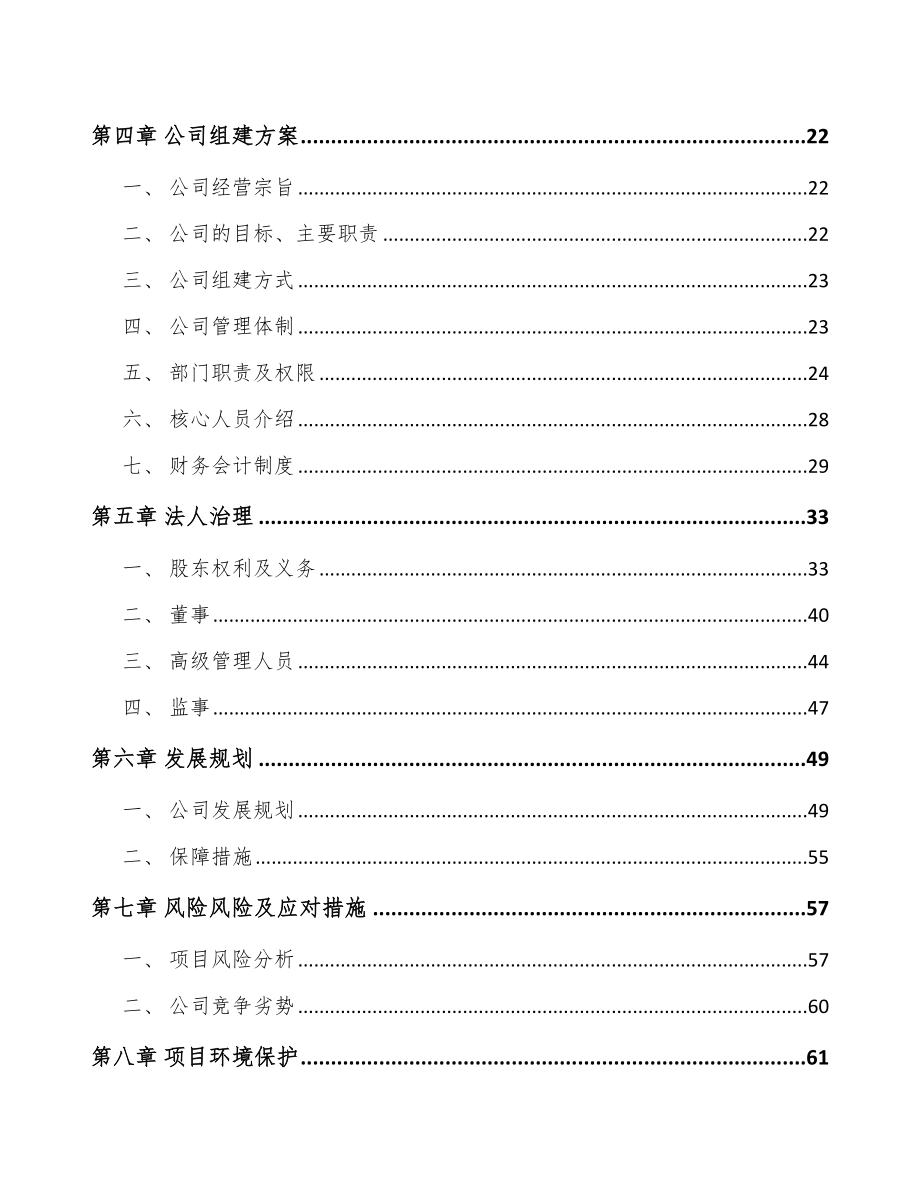 哈尔滨关于成立智能清洁机器人公司可行性研究报告.docx_第3页