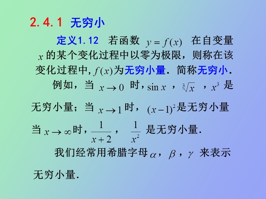 无穷小与无穷大无穷小的比较.ppt_第2页