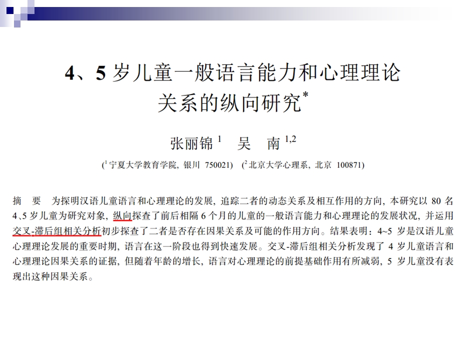 心理学研究报告的撰写.ppt_第3页