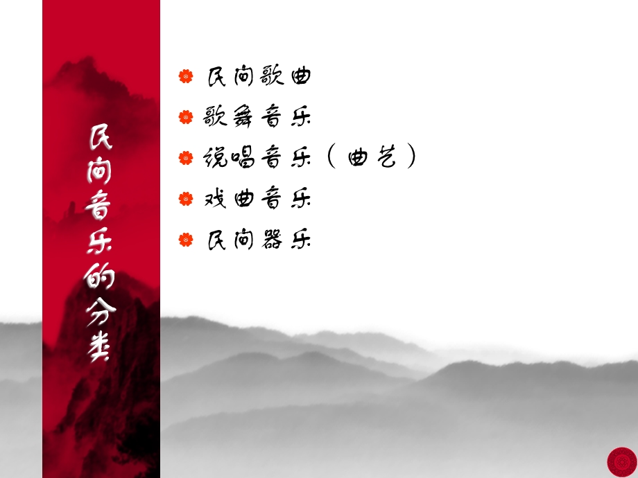 中国传统民歌欣赏.ppt_第3页