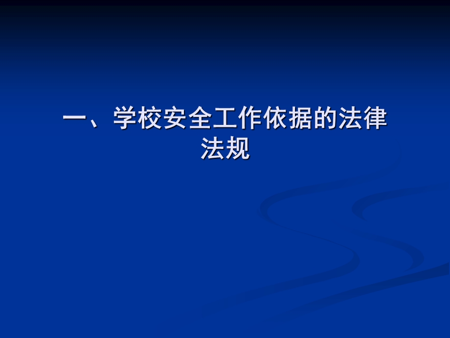 幼儿教育学校安全管理工作的内容及要求.ppt_第2页