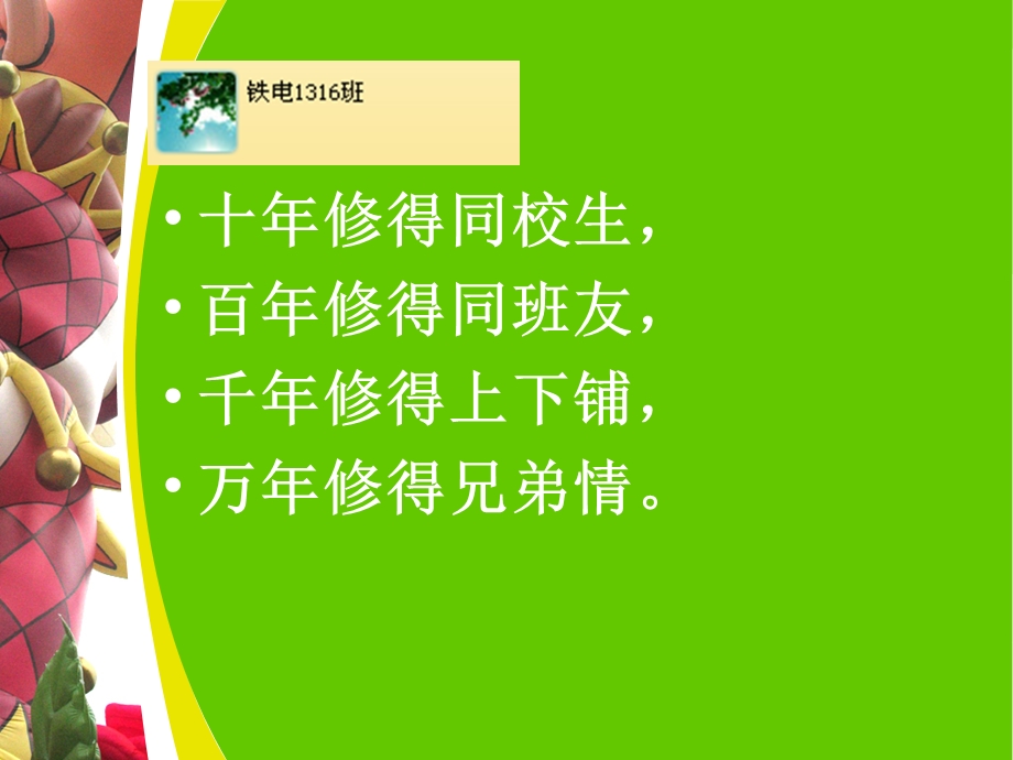 正确处理学生矛盾-主题班会.ppt_第2页