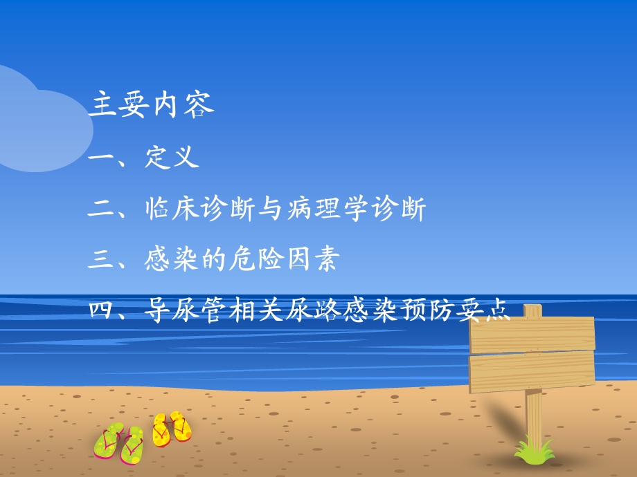 导尿管相关性感染.ppt_第3页