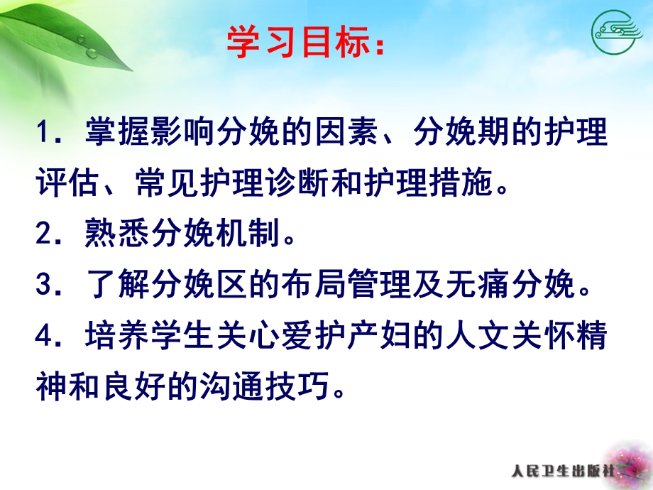 正常分娩期产妇的护理.ppt_第2页