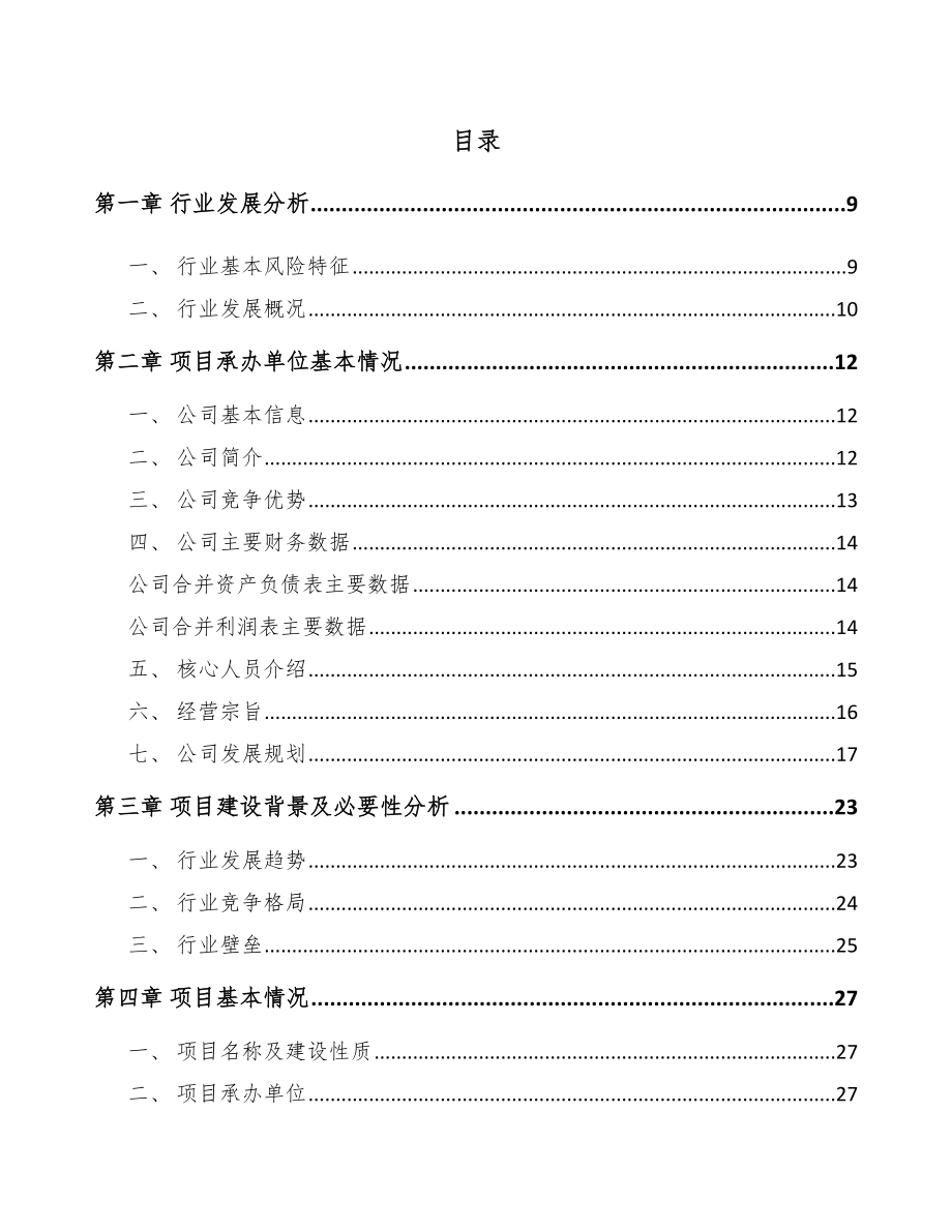 吴忠环保专用设备项目可行性研究报告.docx_第2页