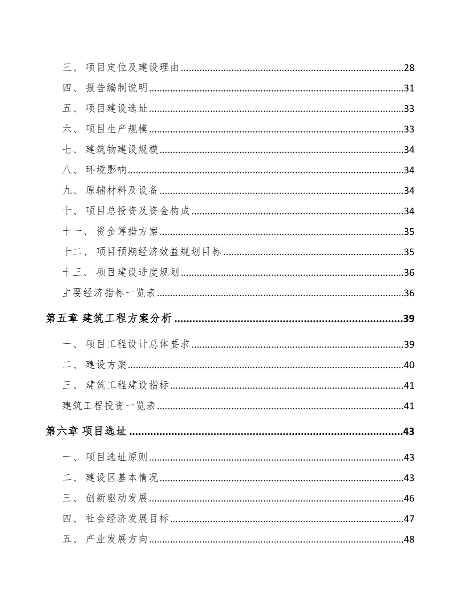 吴忠环保专用设备项目可行性研究报告.docx_第3页