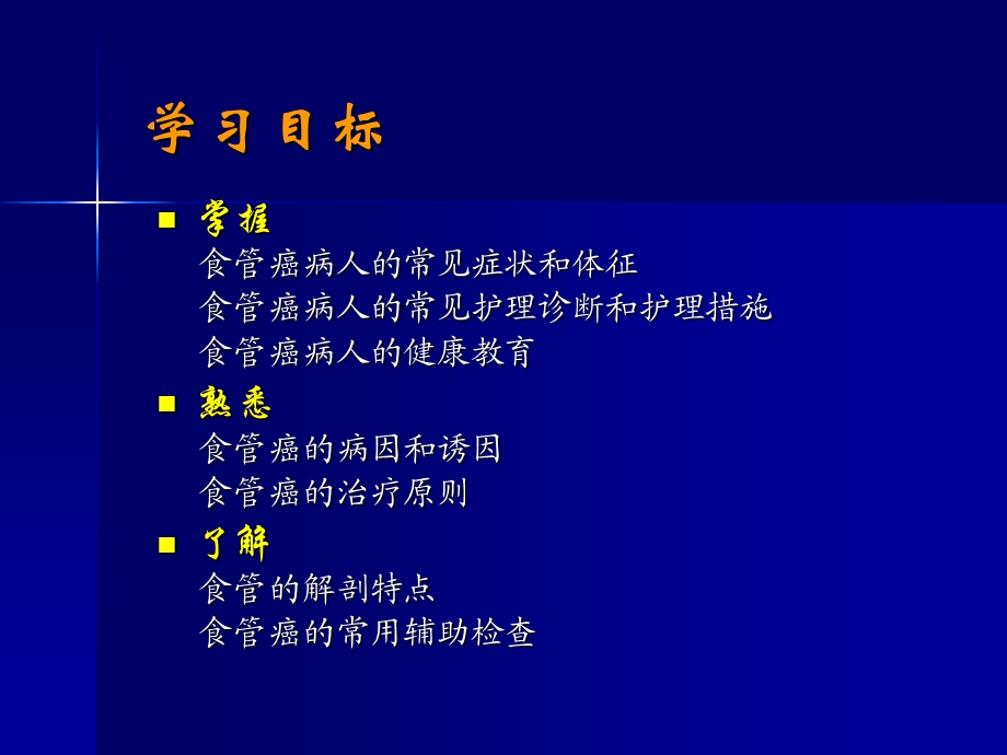 食管癌病人的护理.ppt_第2页