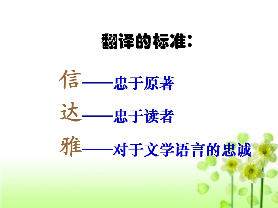 有趣的语言翻译.ppt_第2页