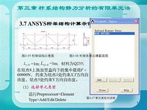 有限单元法原理-算例.ppt