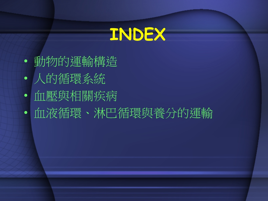 循环作用与养分的运输.ppt_第2页