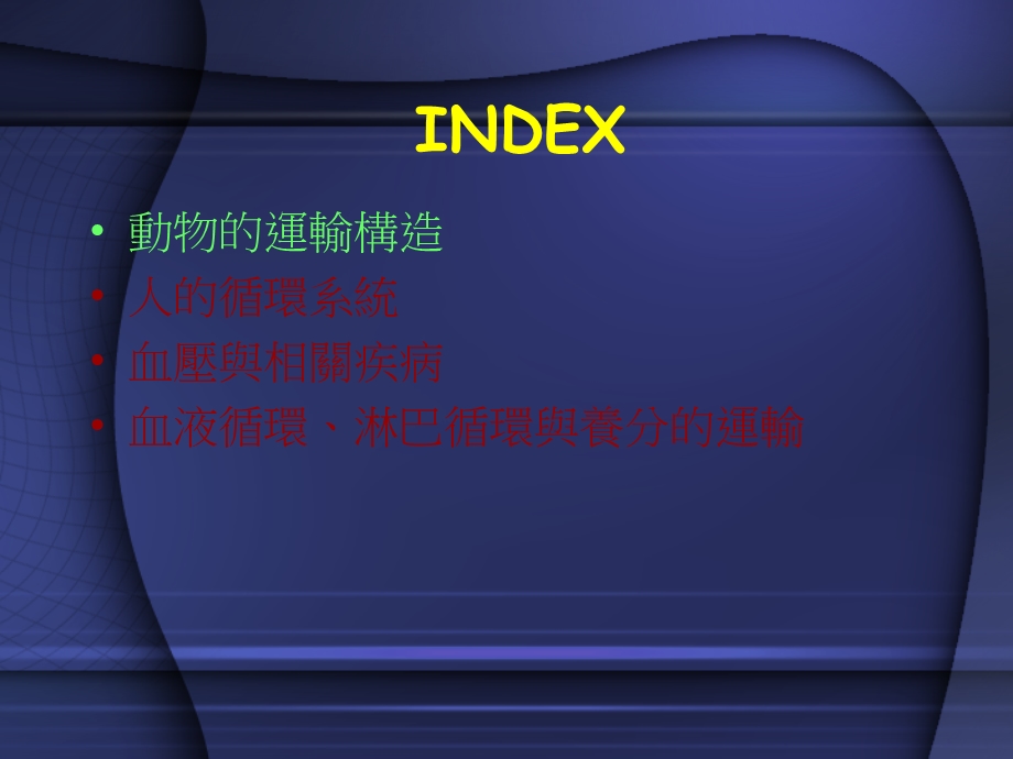 循环作用与养分的运输.ppt_第3页