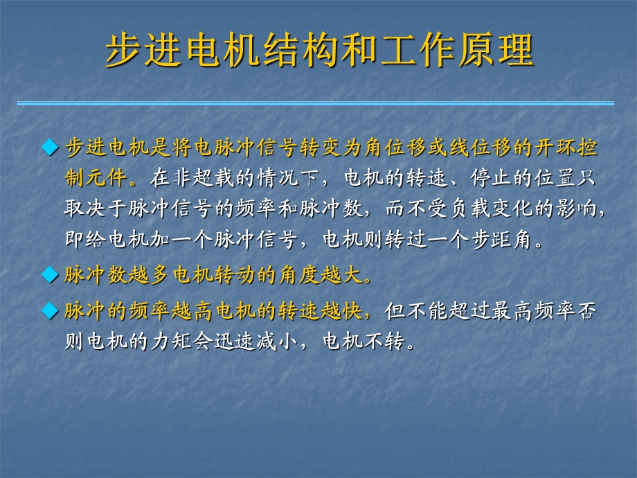 步进电机控制及高速脉冲指令.ppt_第2页