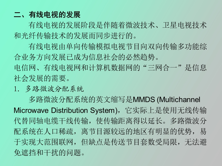 有线电视技术.ppt_第3页