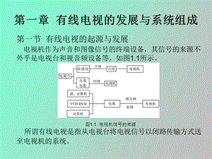 有线电视技术.ppt