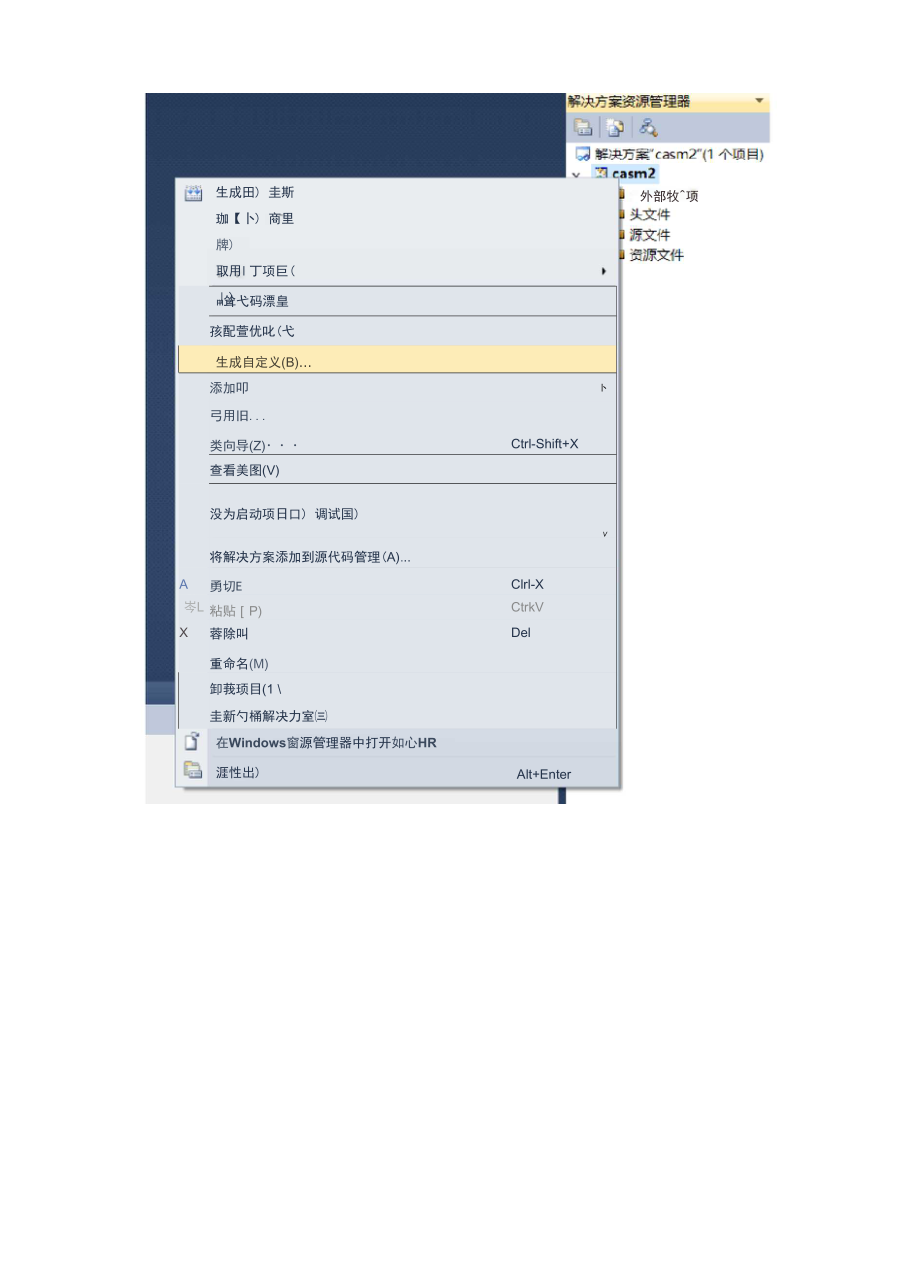 VS2010下C和ASM混合编程环境的配置.docx_第2页