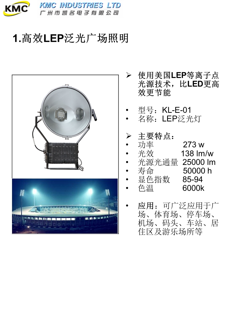 高效LEP灯具产品.ppt_第3页