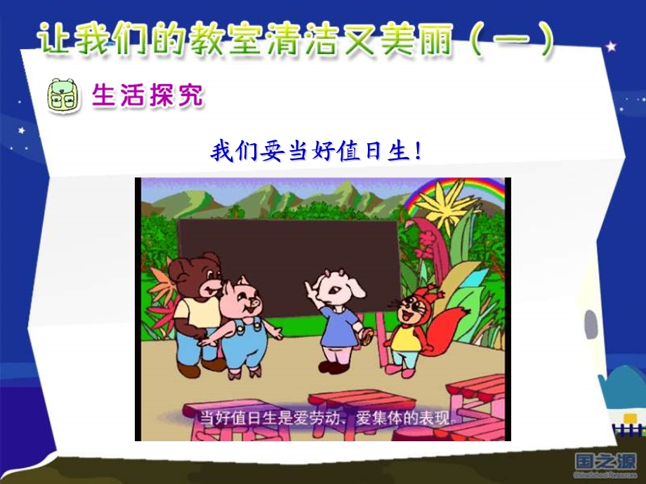 让我们的教室清洁又美丽一.ppt_第3页