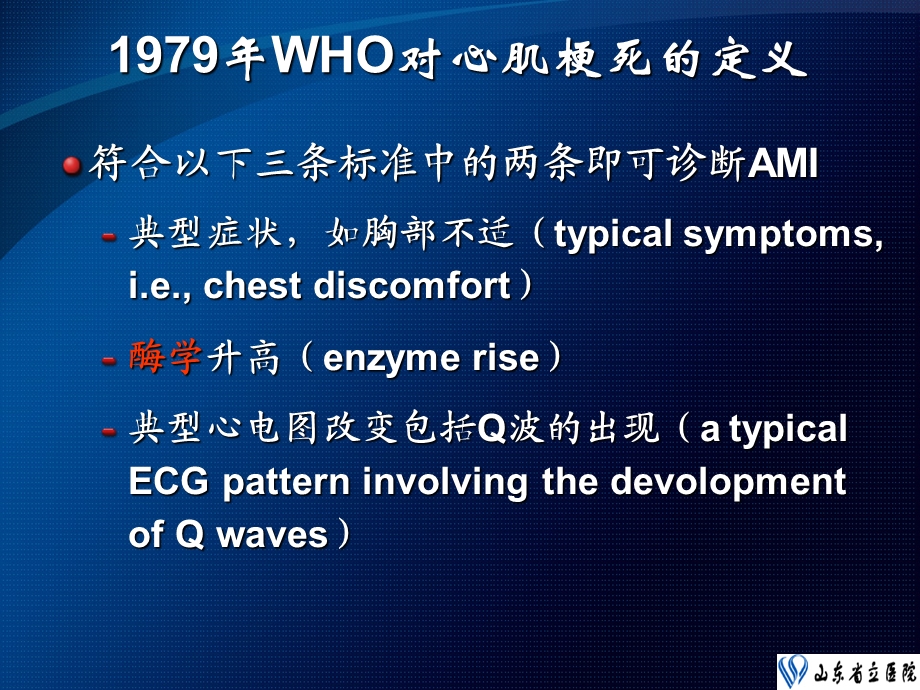 心肌梗死的全球统一定义.ppt_第2页