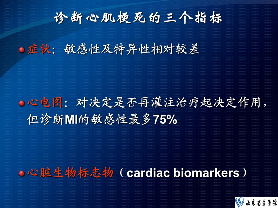 心肌梗死的全球统一定义.ppt_第3页