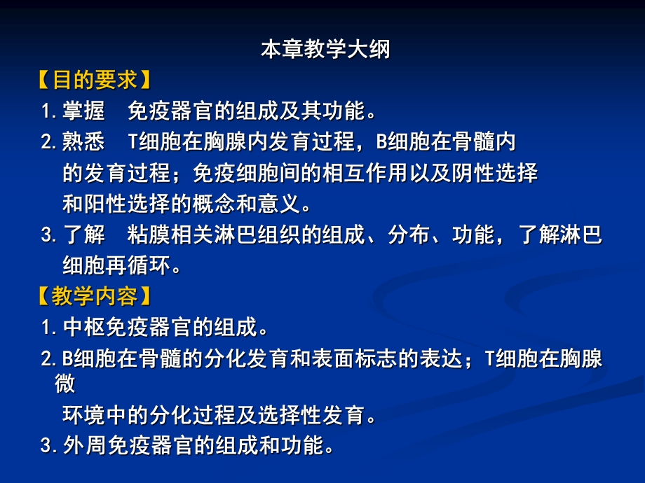 医学免疫学免疫器官与组织ppt课件.ppt_第2页