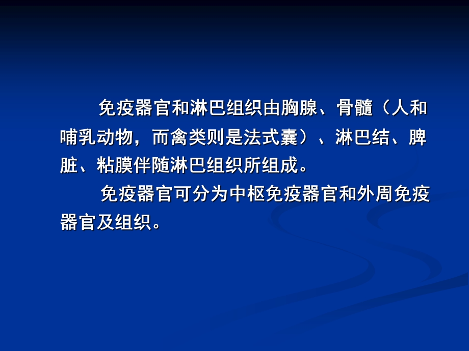 医学免疫学免疫器官与组织ppt课件.ppt_第3页