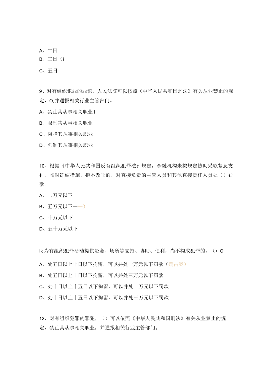 《反有组织犯罪法》测试题2.docx_第3页