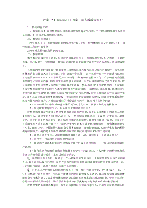 07植物细胞工程教案新人教版选修3.doc