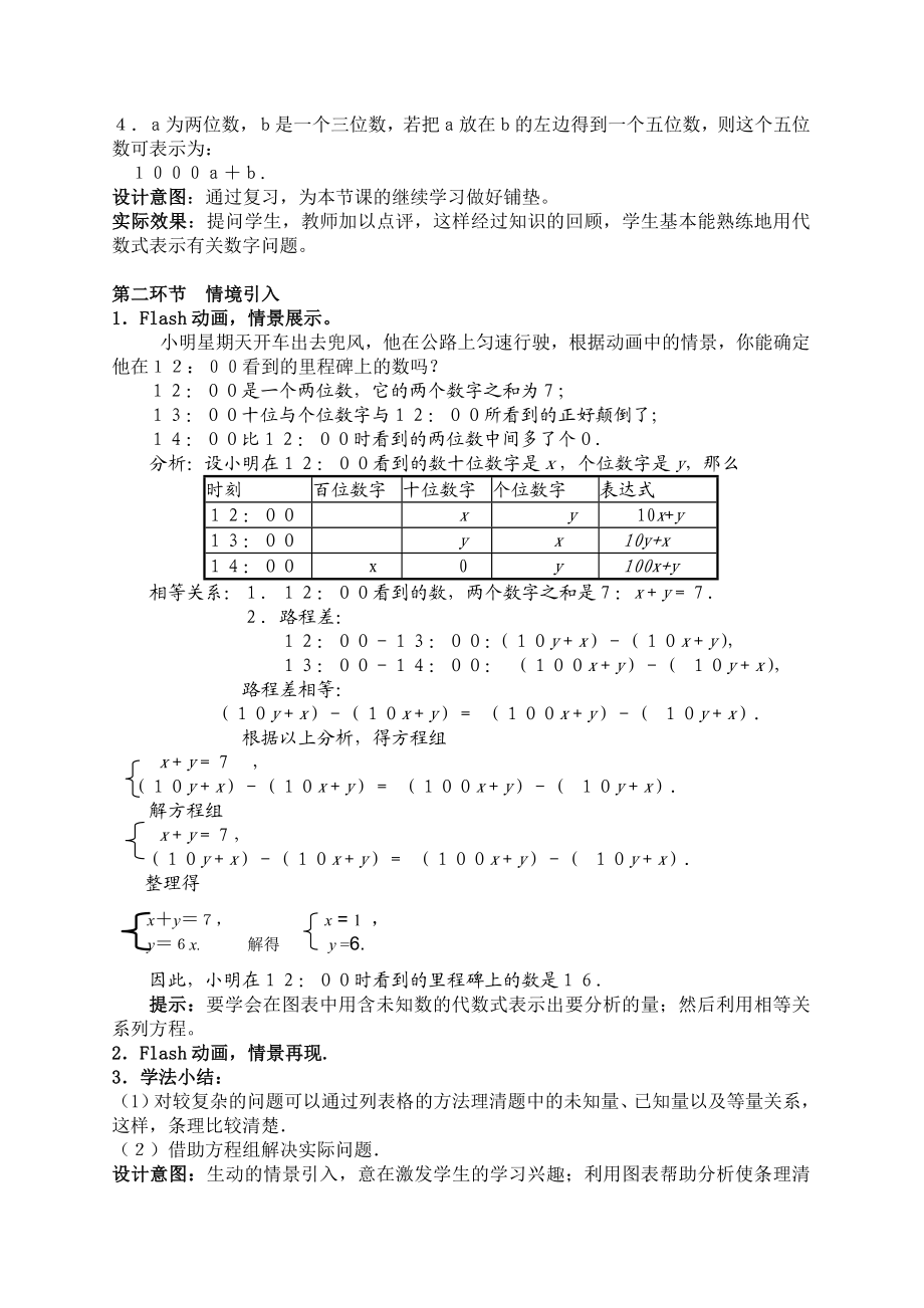 5应用二元一次方程组——里程碑上的数教学设计.doc_第2页