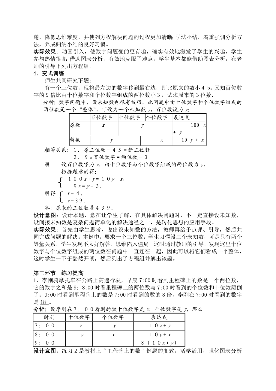 5应用二元一次方程组——里程碑上的数教学设计.doc_第3页