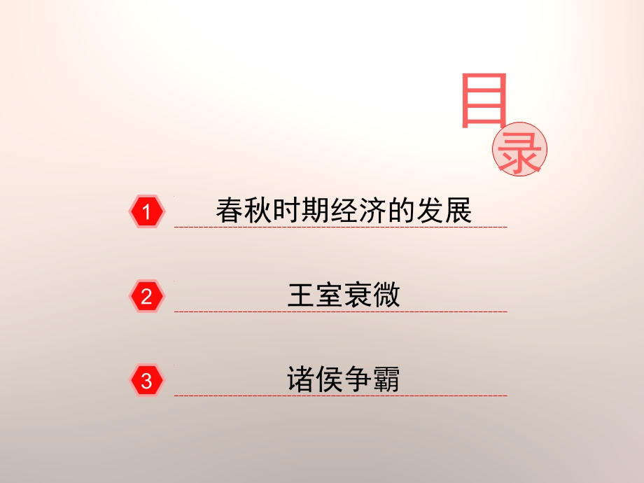 最新《动荡的春秋时期》优教.ppt_第3页