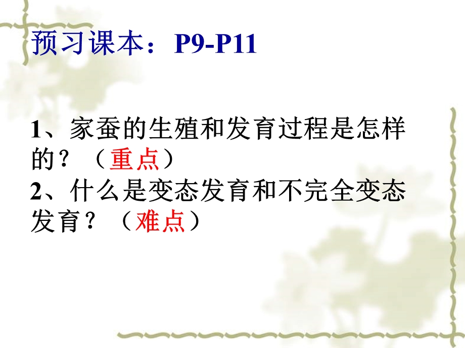 昆虫的生殖和发育ppT.ppt_第2页