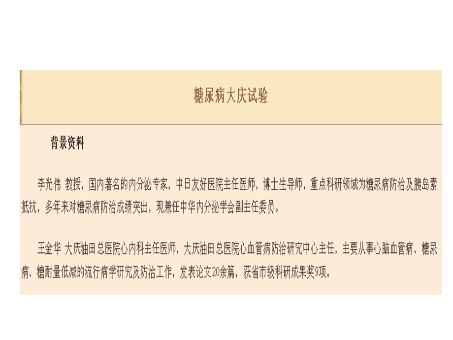 糖尿病大庆试验.ppt_第1页