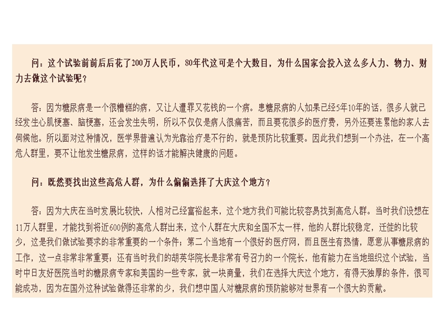 糖尿病大庆试验.ppt_第3页