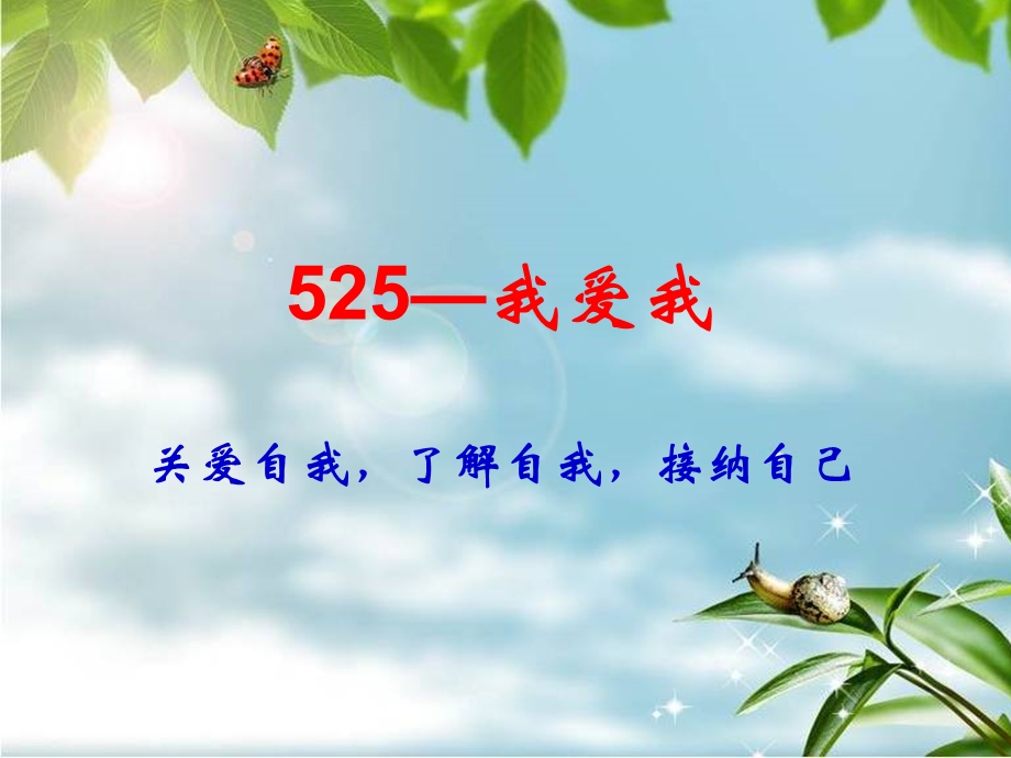 教师心理健康与自我调试.ppt_第3页