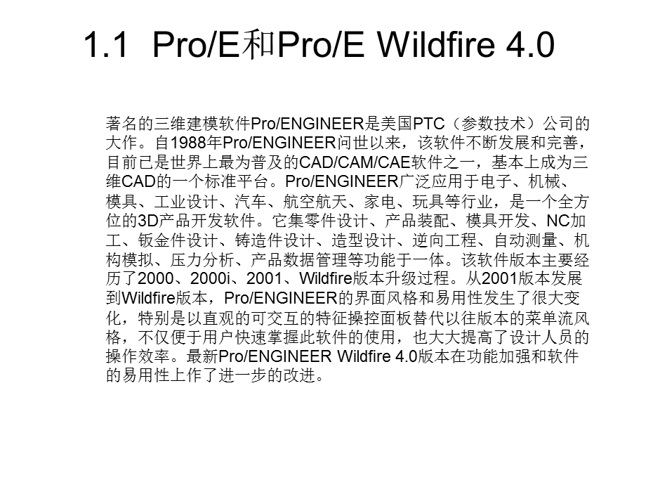 周四新proe4基础教案.ppt_第3页