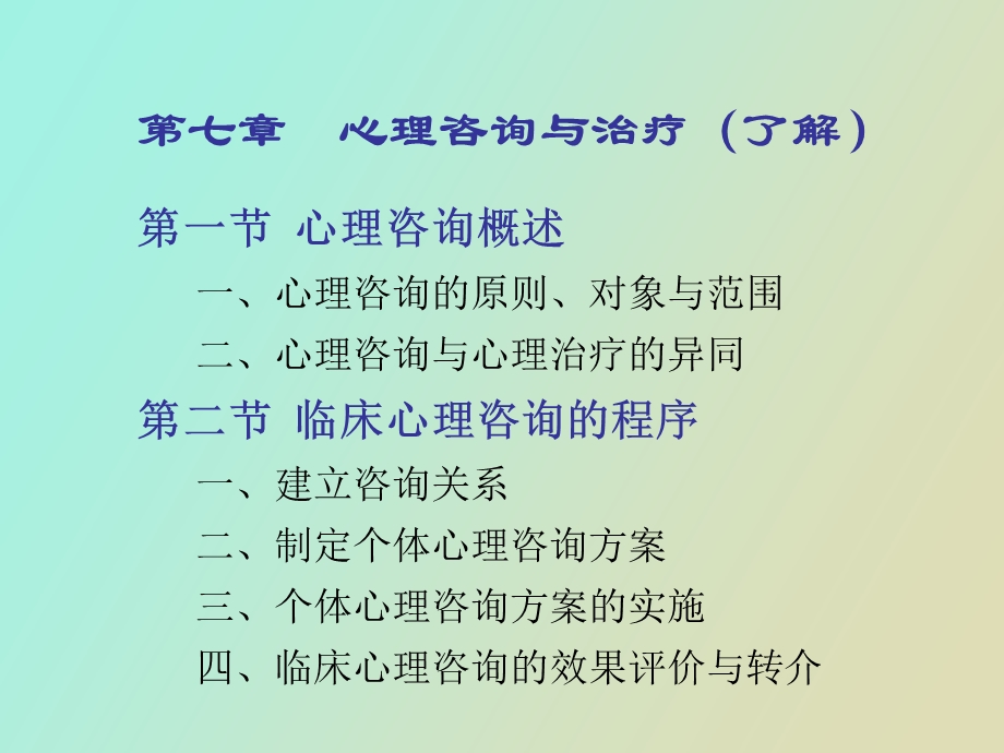 心理评估与咨询补充.ppt_第1页