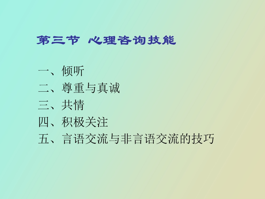 心理评估与咨询补充.ppt_第2页