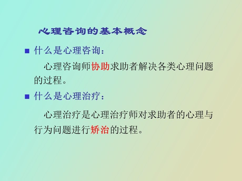 心理评估与咨询补充.ppt_第3页