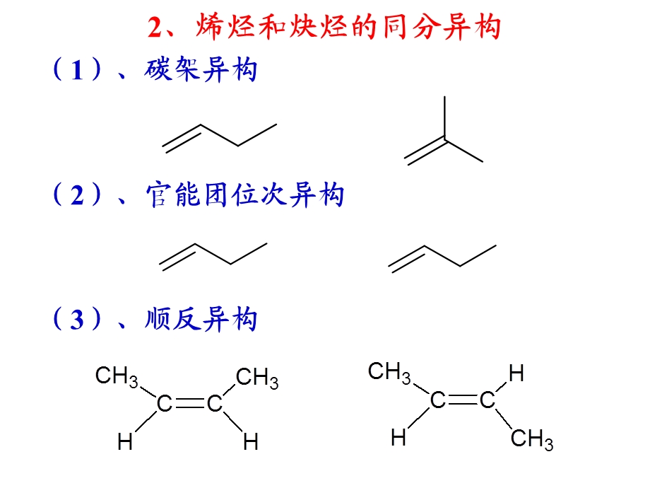 有机化学3第三章不饱和烃.ppt_第3页