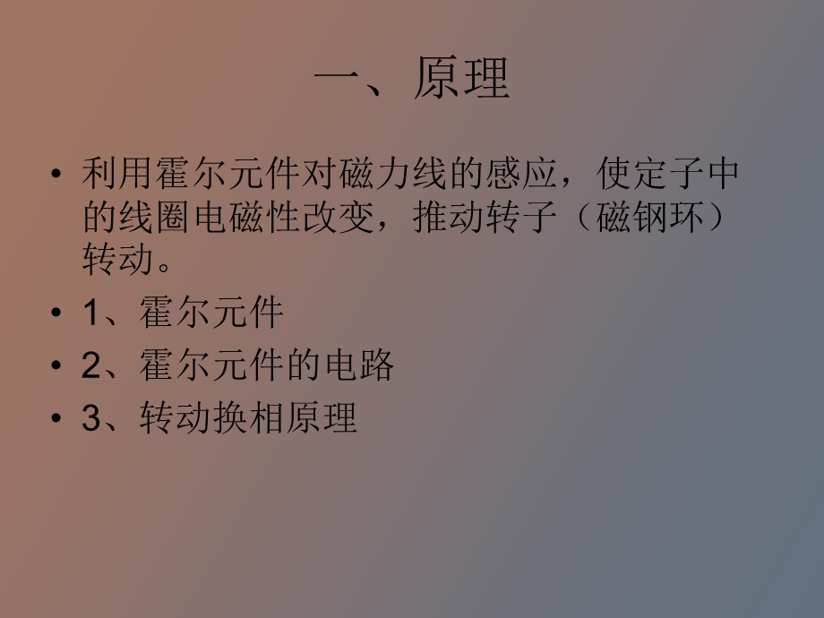 无刷直流电机.ppt_第2页