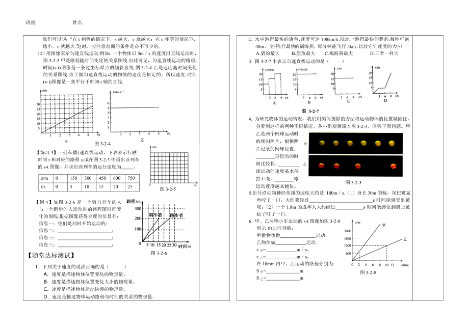 7.2比较物体运动的快慢导学案.doc_第2页